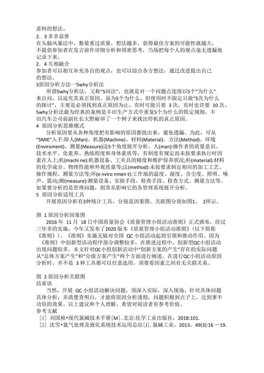 QC小组活动原因分析要点_第2页