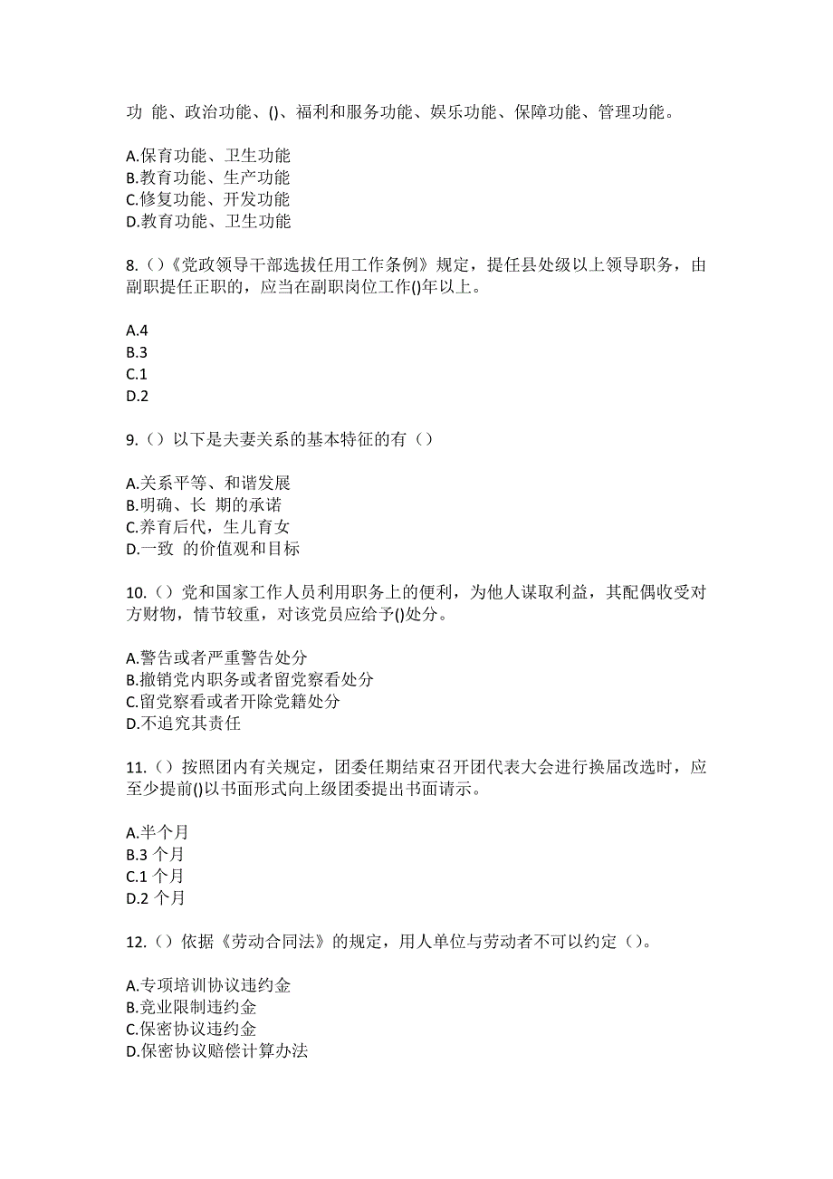 2023年四川省南充市高坪区长乐镇朝阳庵村（社区工作人员）自考复习100题模拟考试含答案_第3页