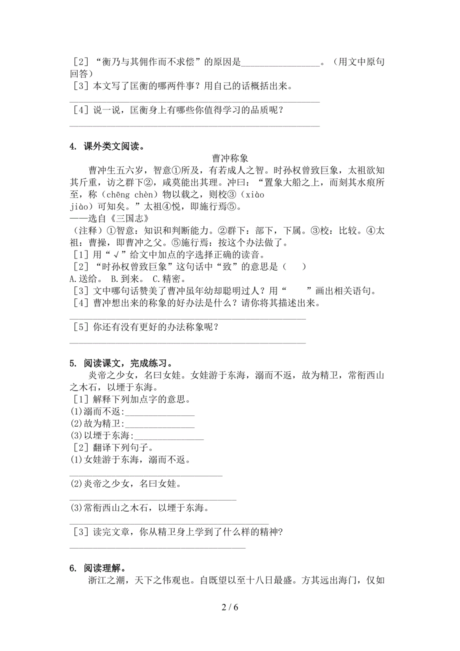 小学四年级北师大版下册语文文言文阅读理解专项易考题_第2页