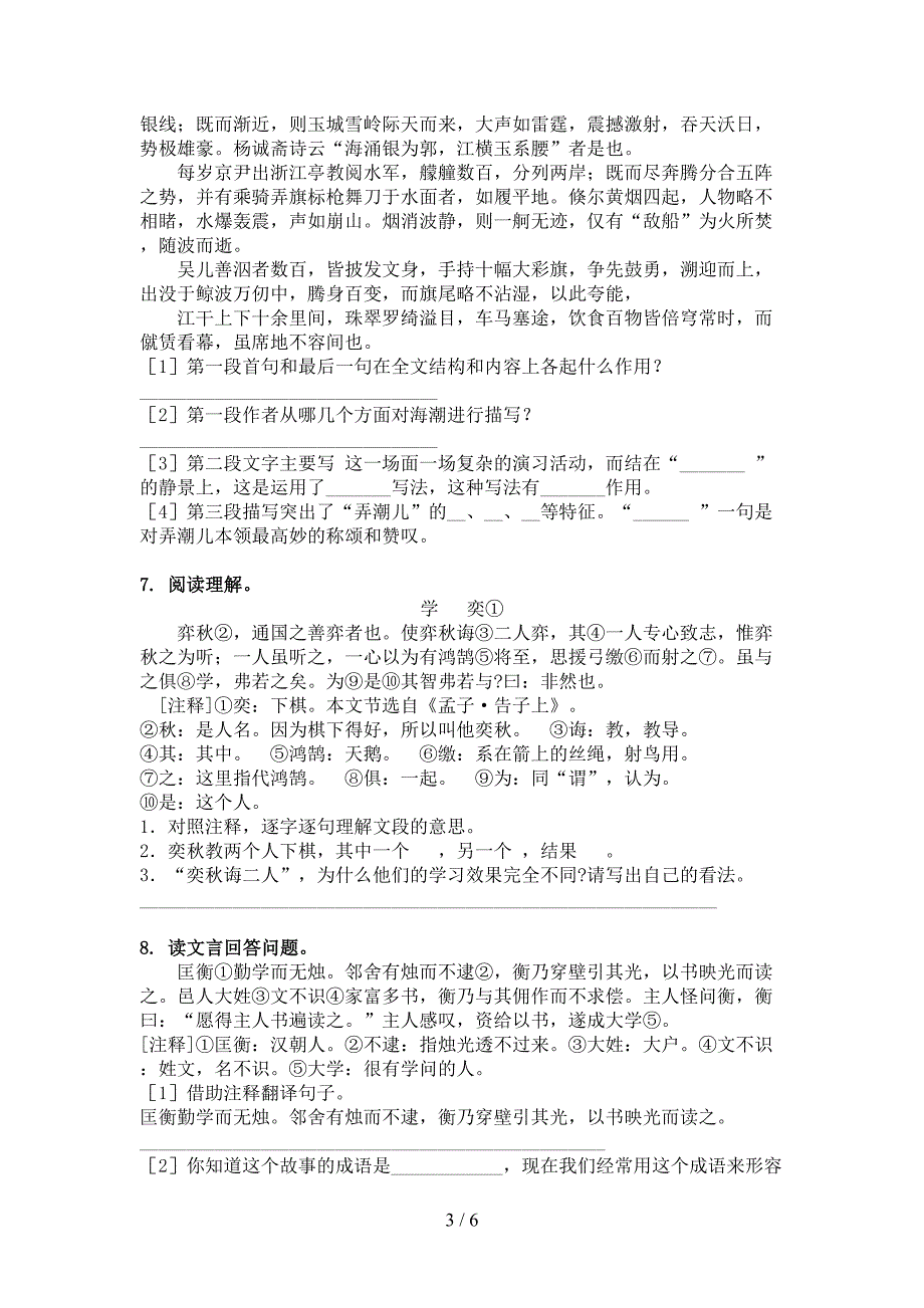 小学四年级北师大版下册语文文言文阅读理解专项易考题_第3页