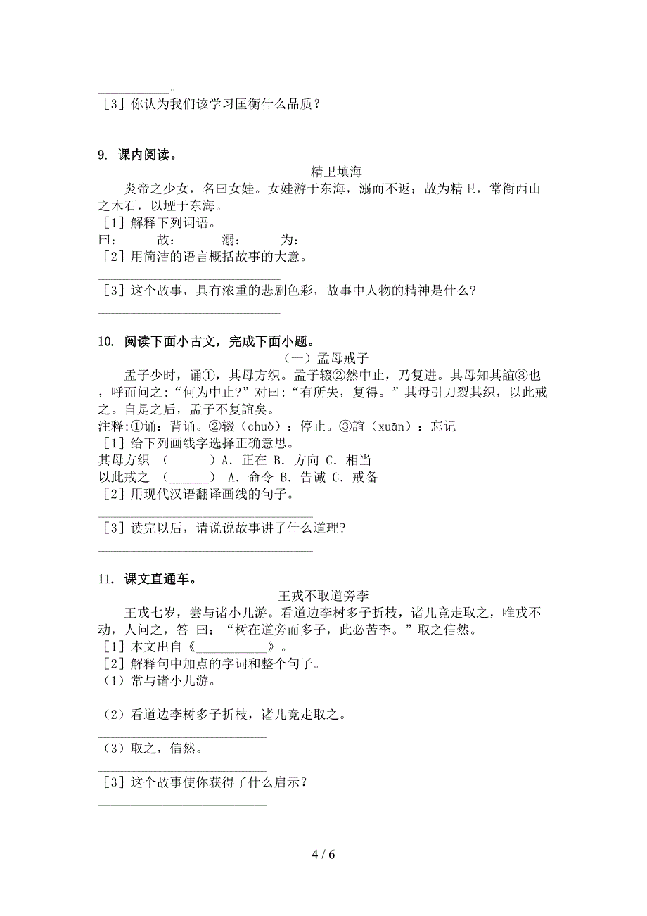 小学四年级北师大版下册语文文言文阅读理解专项易考题_第4页