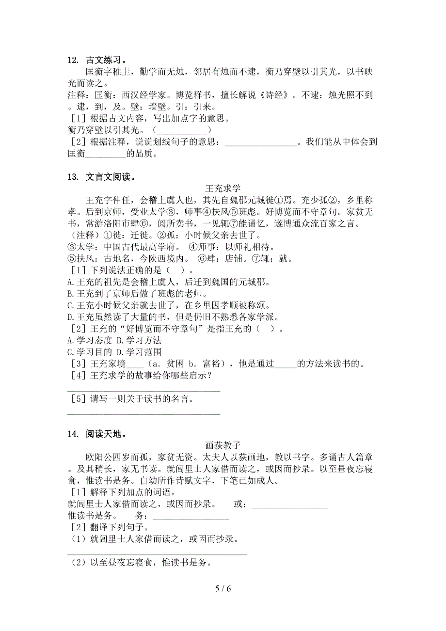 小学四年级北师大版下册语文文言文阅读理解专项易考题_第5页