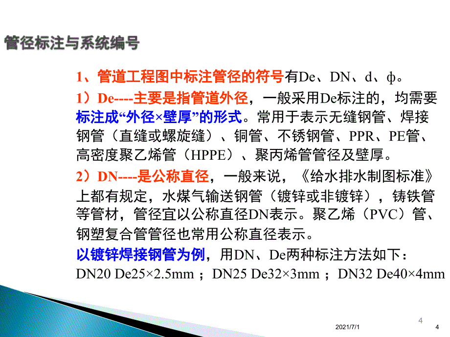 管道工程识图与施工_第4页