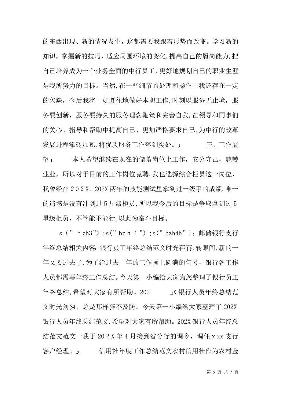 邮储银行支行年终总结_第5页