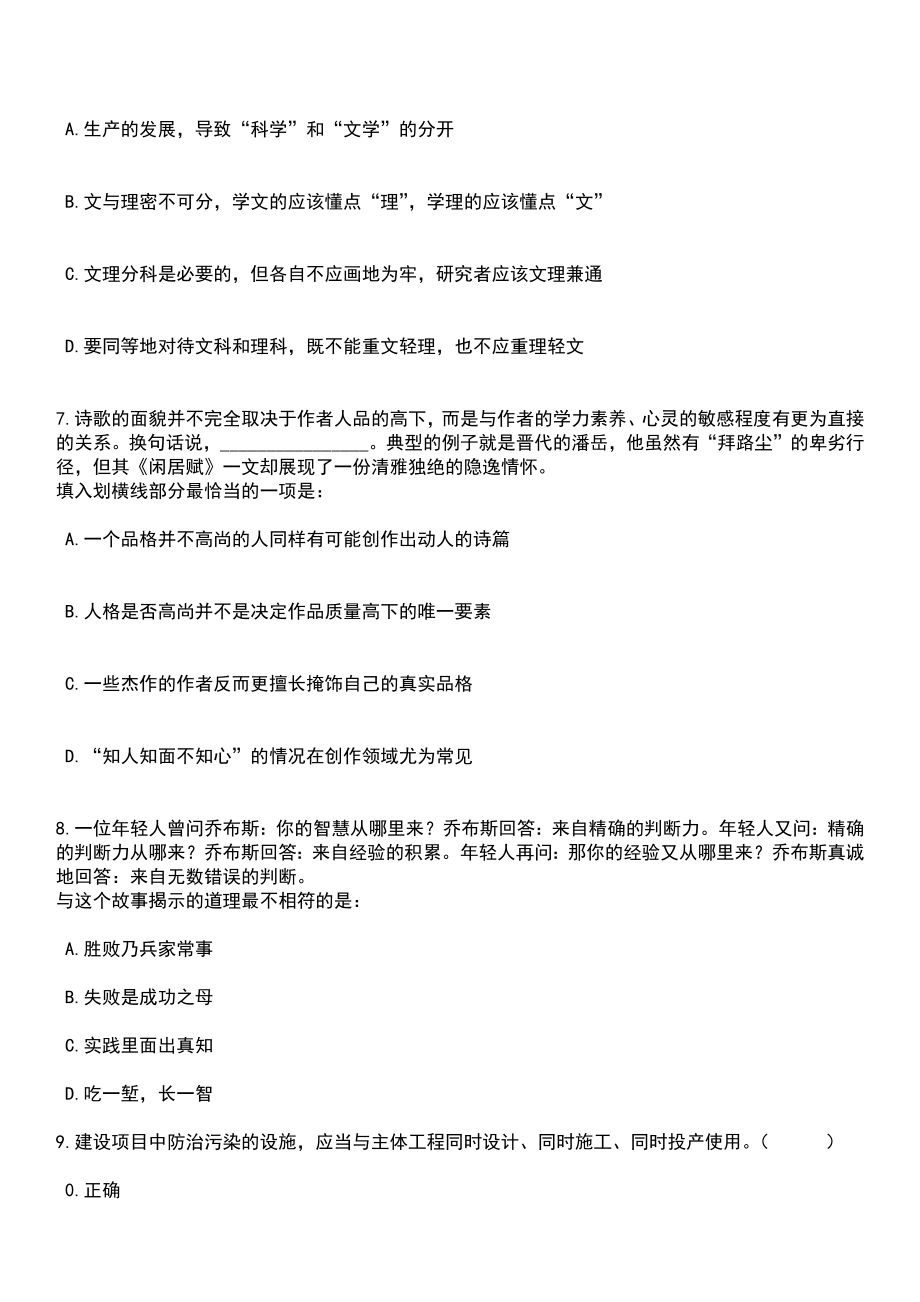 2023年04月浙江温州文成县事业单位公开招聘140人笔试参考题库+答案解析_第3页