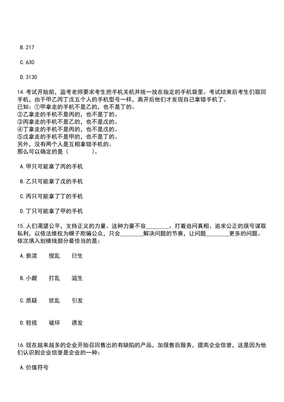 2023年04月浙江温州文成县事业单位公开招聘140人笔试参考题库+答案解析_第5页