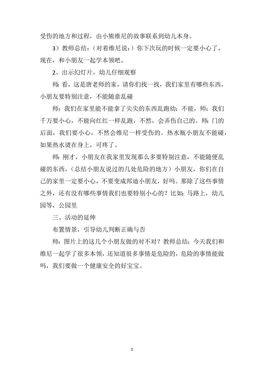 中班上学期安全教案《我的身体我做主》_第2页