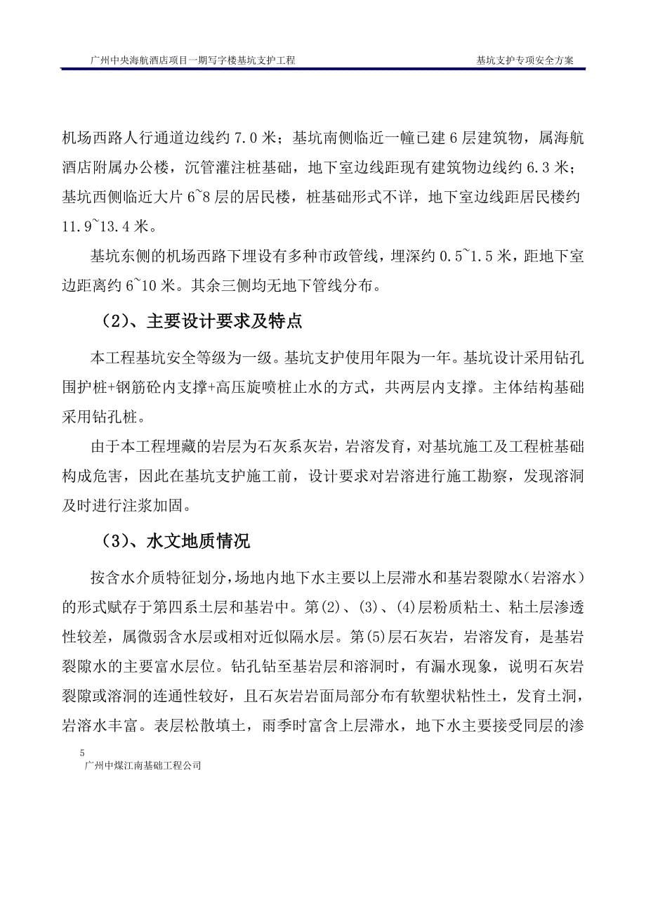 基坑支护专项安全方案_第5页