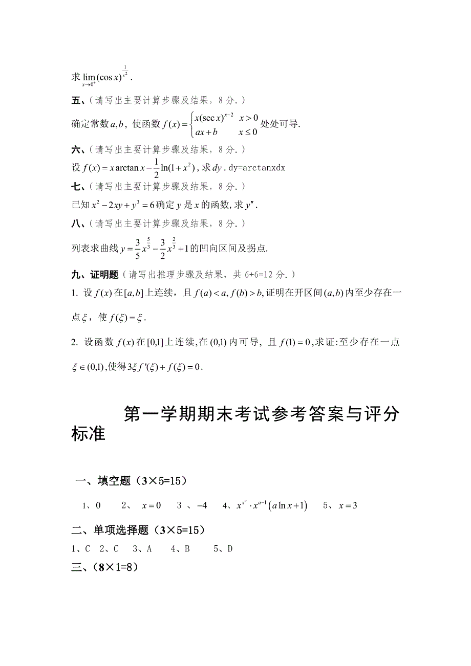 大一期末考试微积分试题带答案.doc_第2页