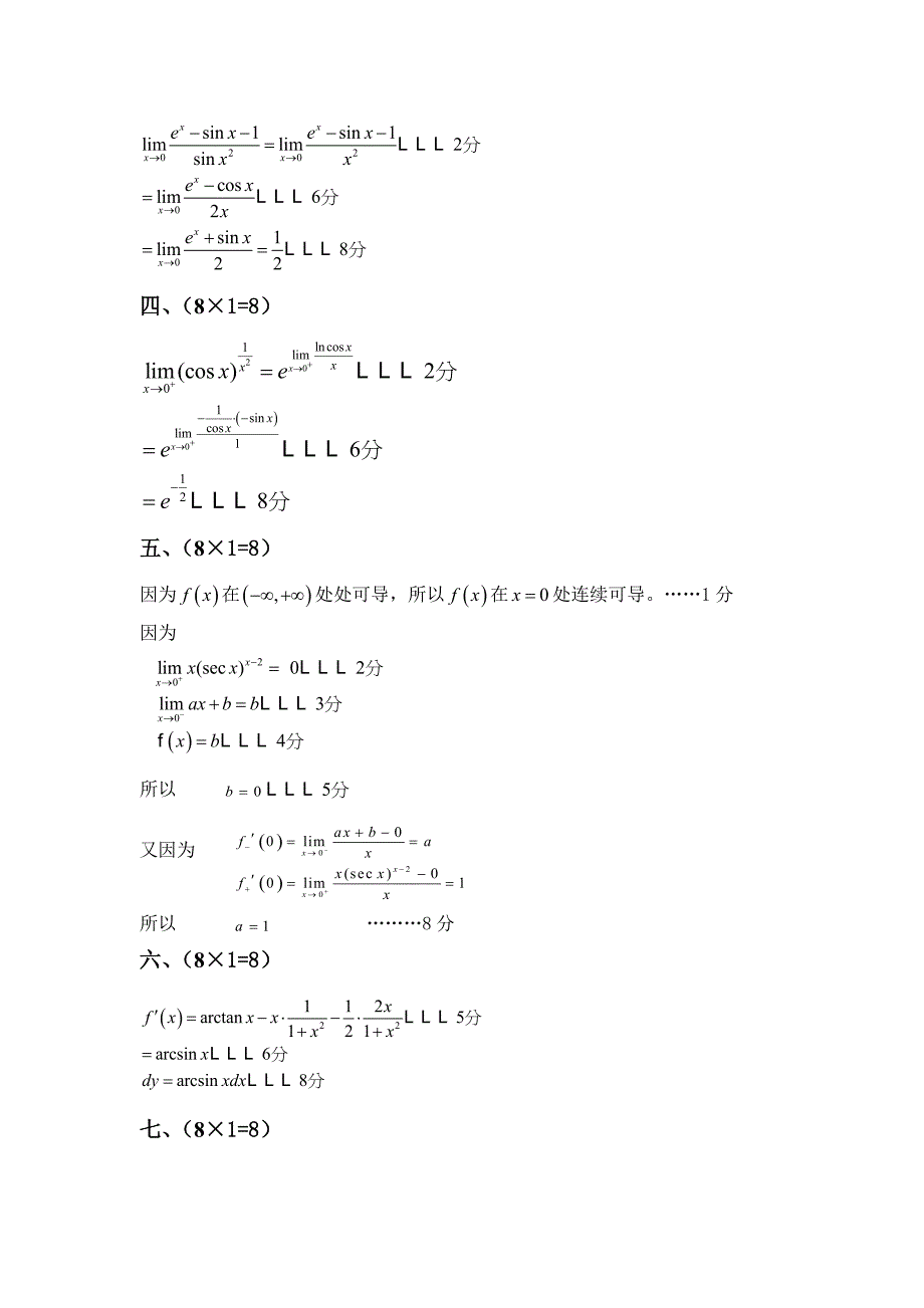 大一期末考试微积分试题带答案.doc_第3页