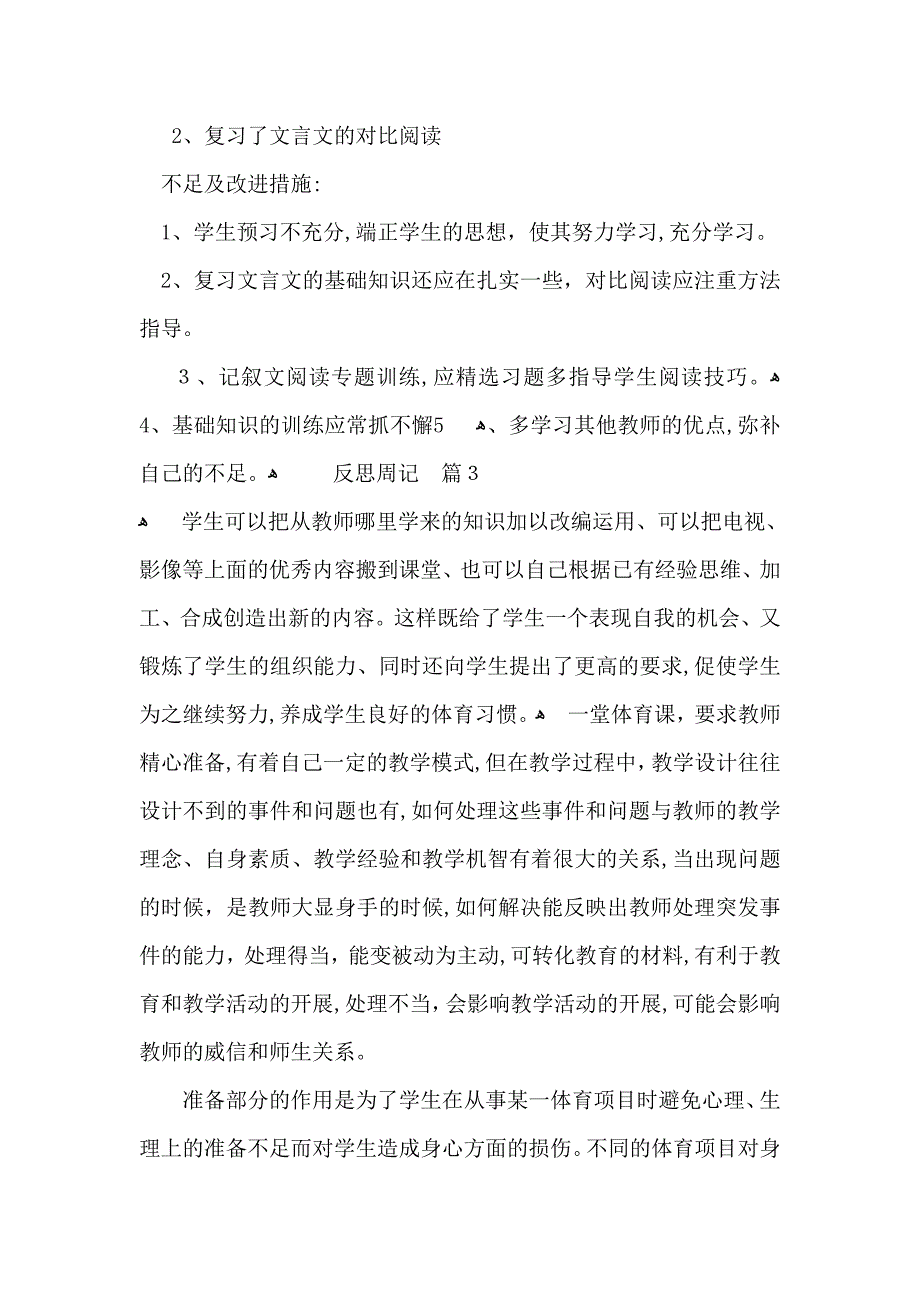 反思周记集锦五篇_第4页