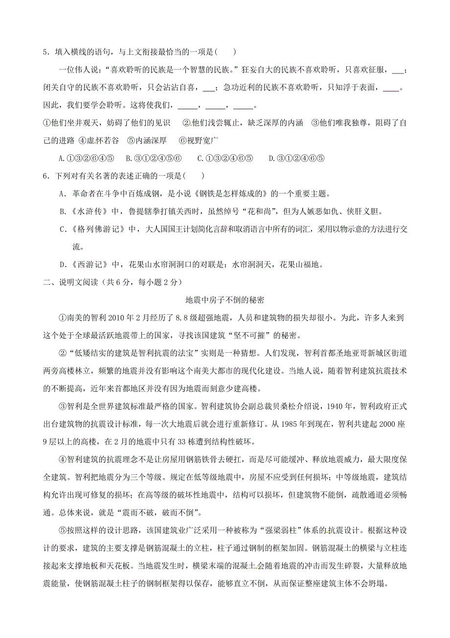 【精品】广西柳州市九年级初中毕业升学模拟考试语文试题及答案_第2页