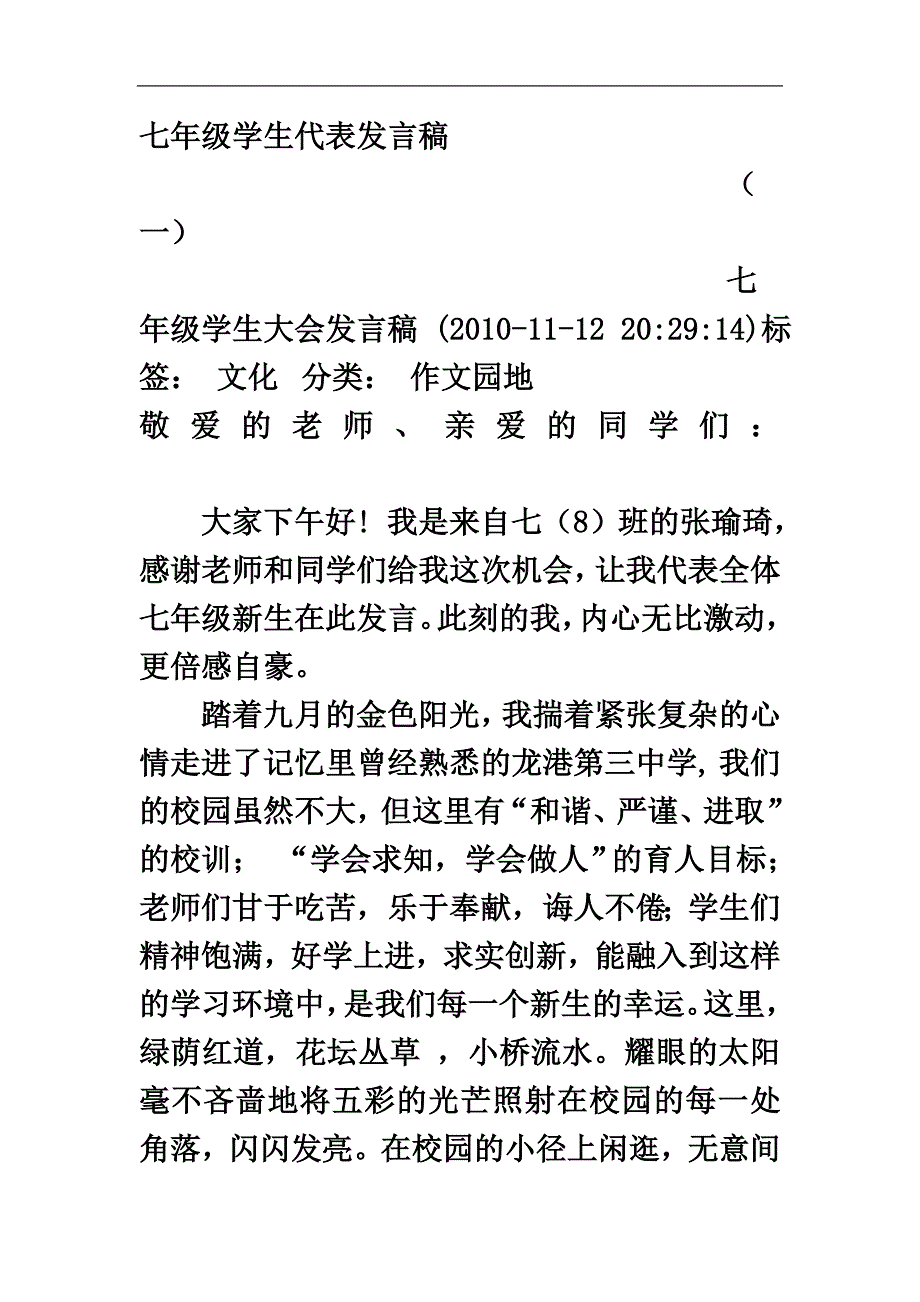 七年级学生代表发言稿.doc_第2页