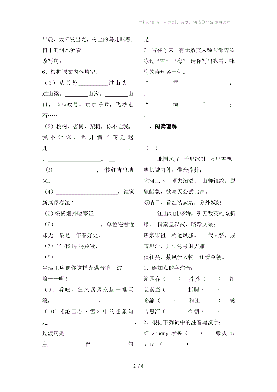 七年级语文下学期期末模拟试题_第2页