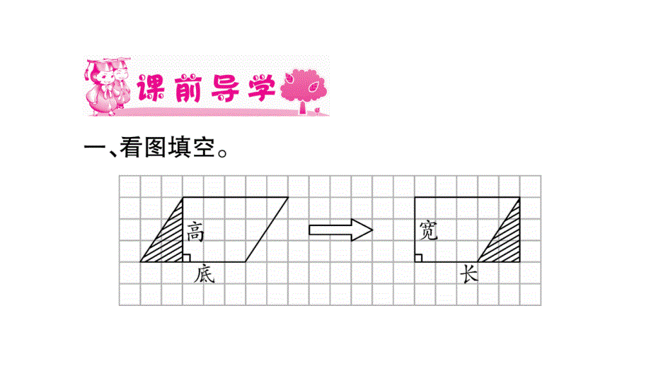 五年级上册数学课件－第5章 第1课时 平行四边形的面积1｜西师大版 (共8张PPT)_第2页