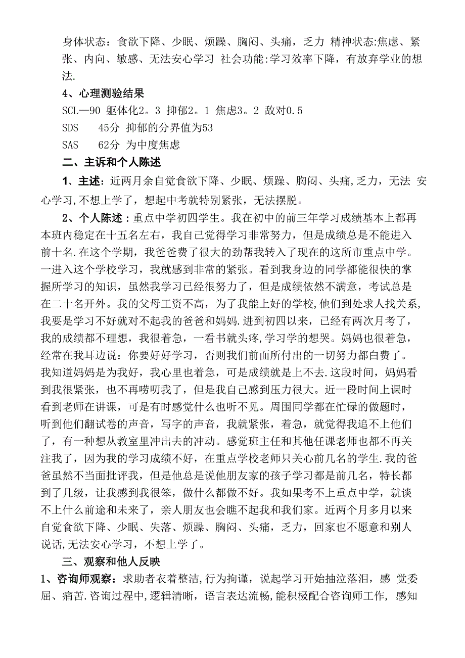 案例报告---精品模板_第3页