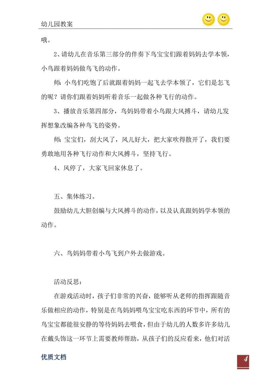 中班音乐活动教案喂小鸟教案附教学反思_第5页