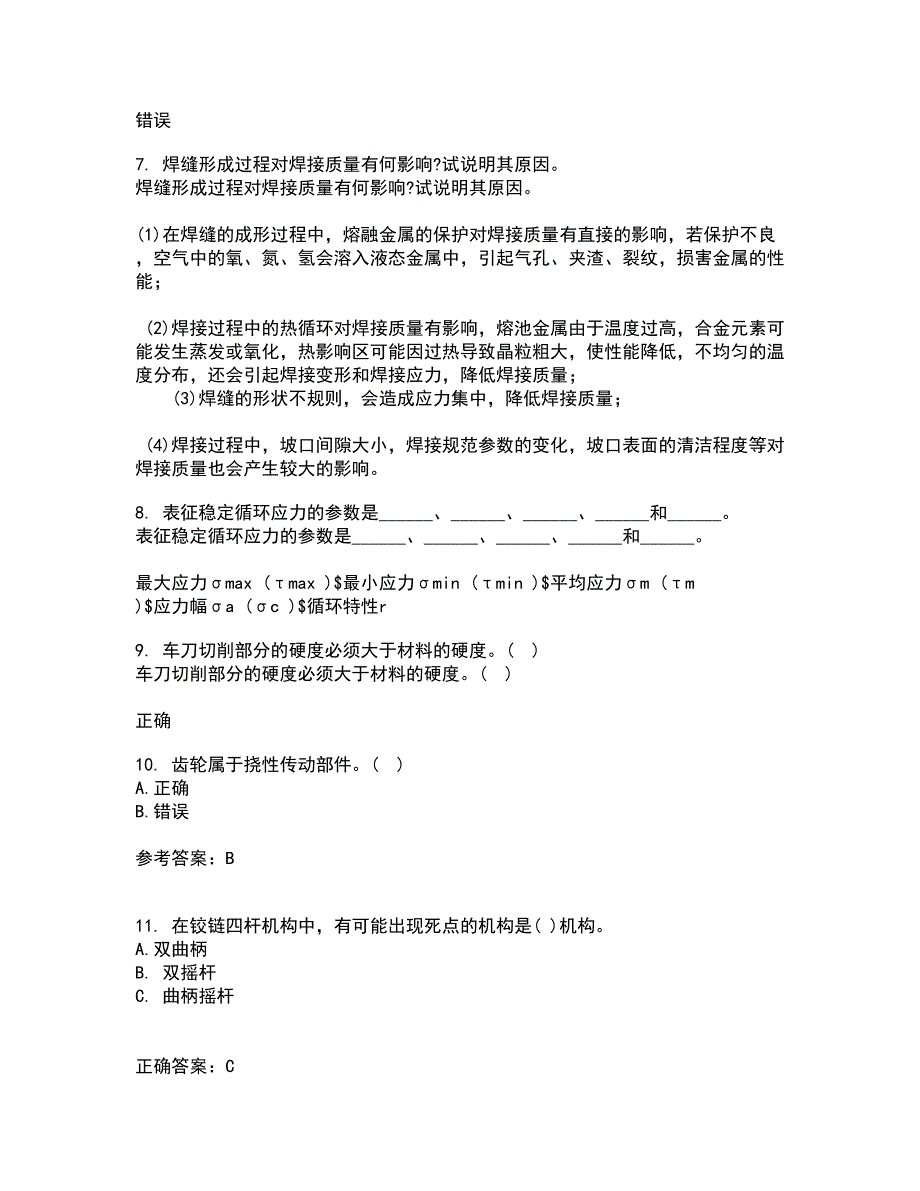 大连理工大学21秋《机械制造自动化技术》平时作业二参考答案53_第2页