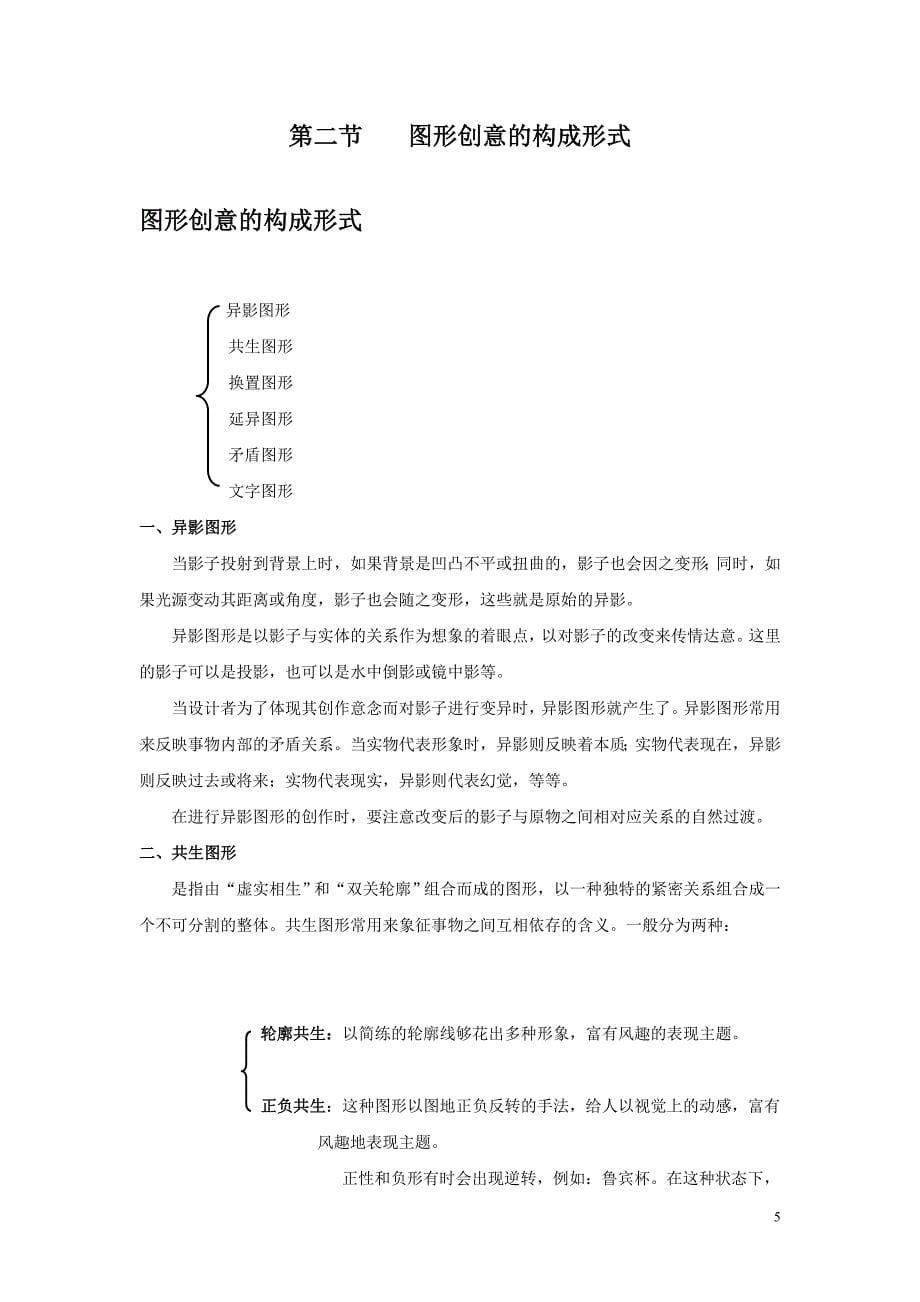 图形创意教案.doc_第5页