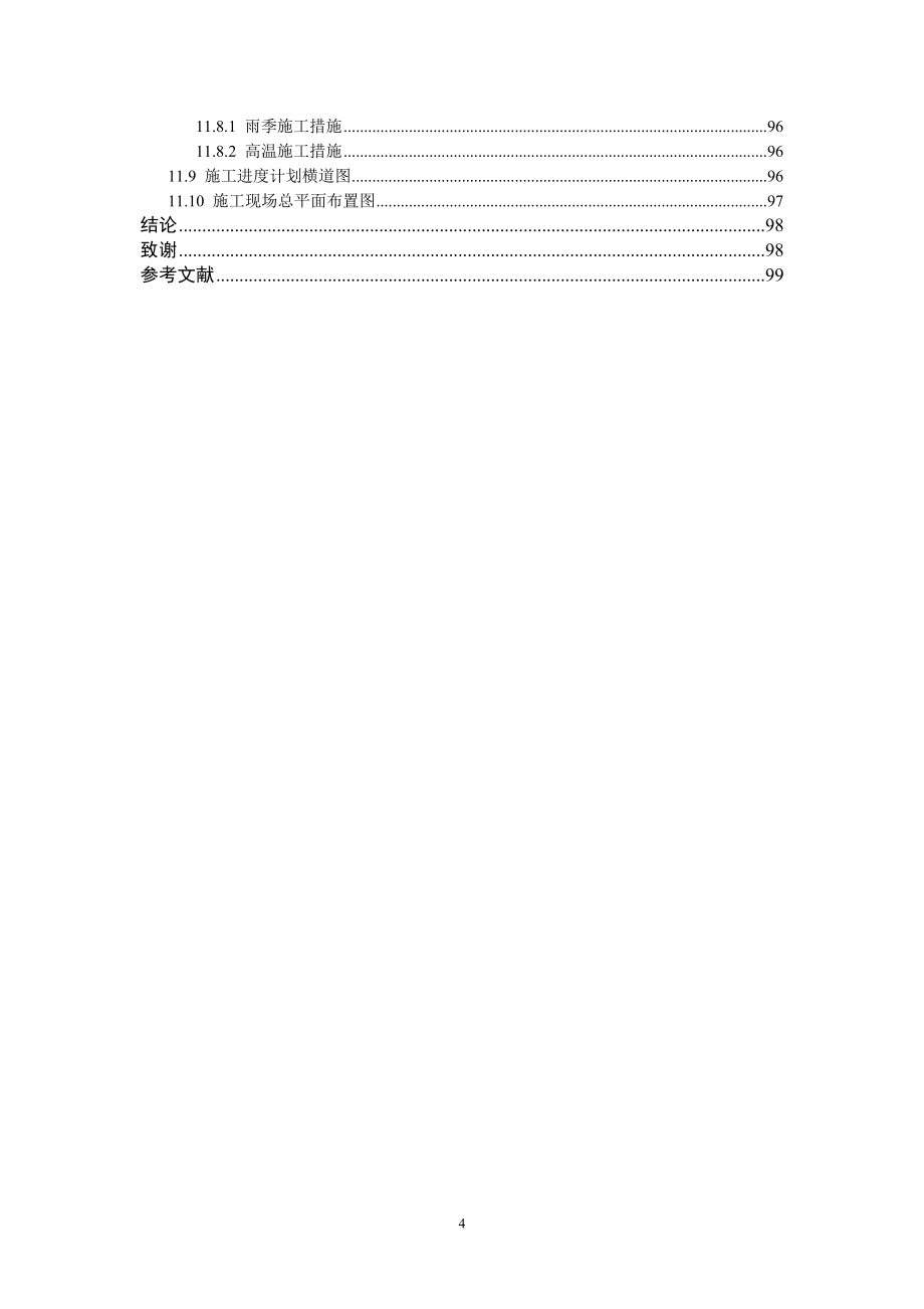 工民建毕业设计和施工组织设计多层学生公寓楼设计_第4页