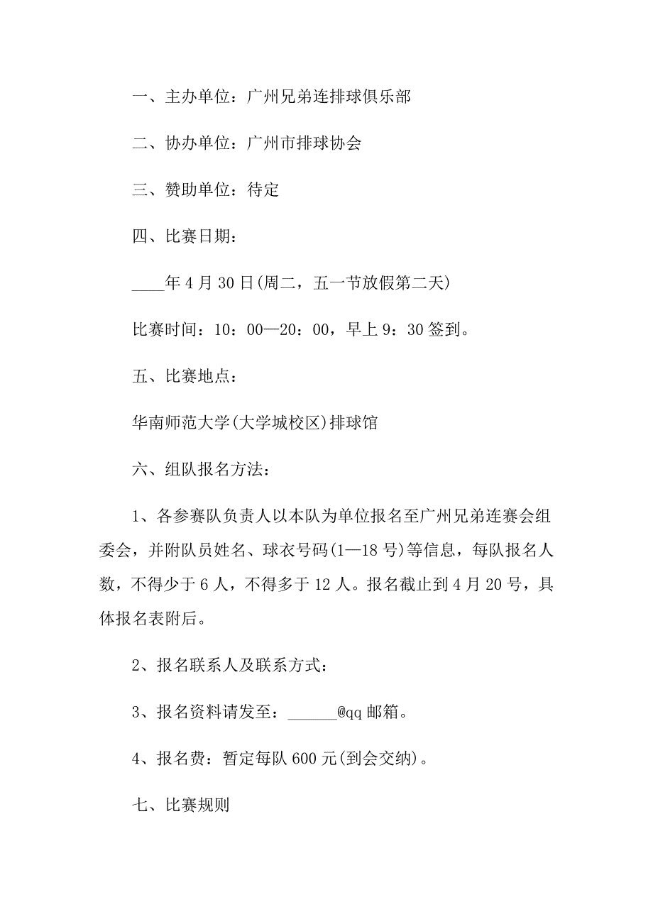 关于比赛邀请函6篇_第2页