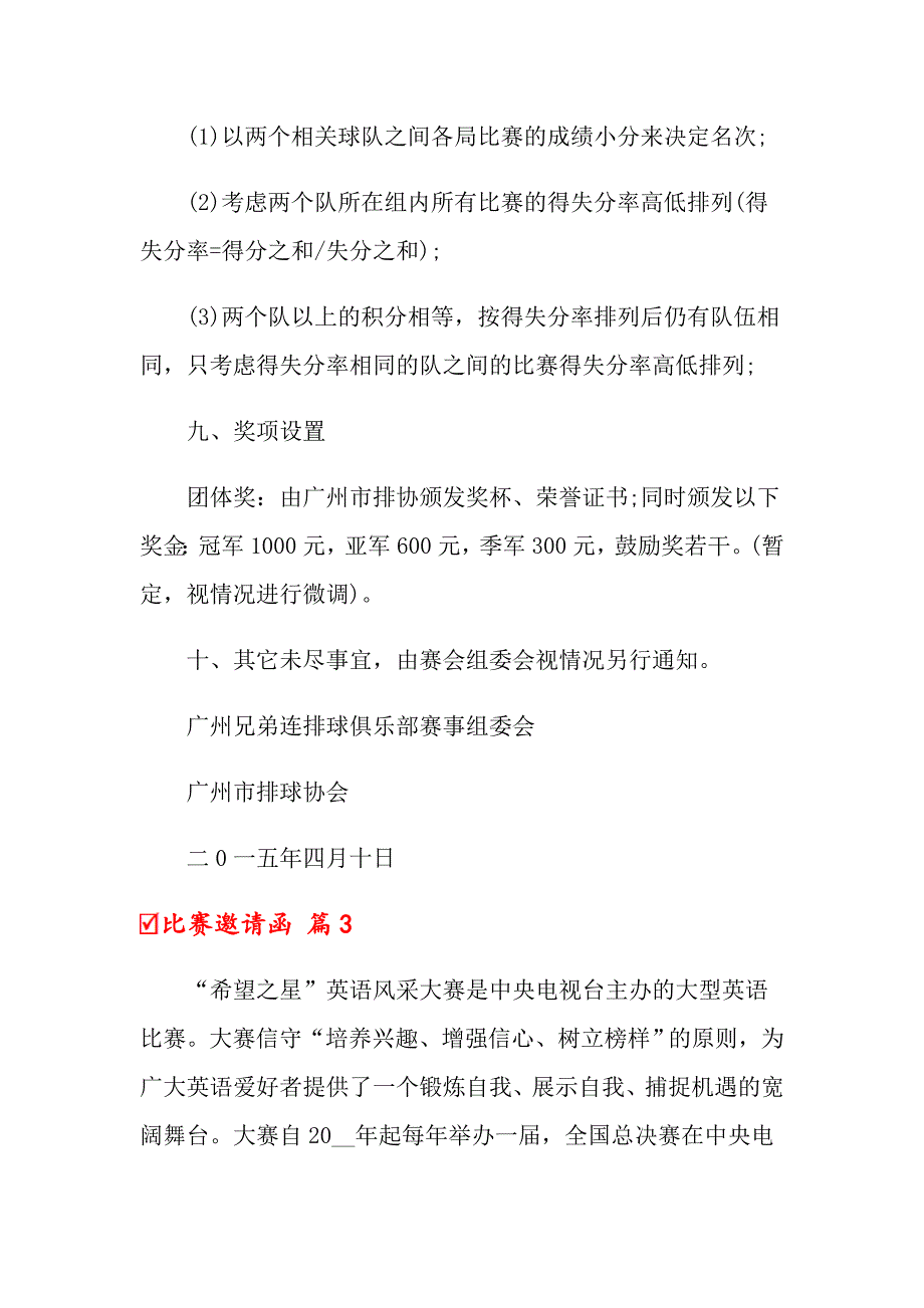 关于比赛邀请函6篇_第4页