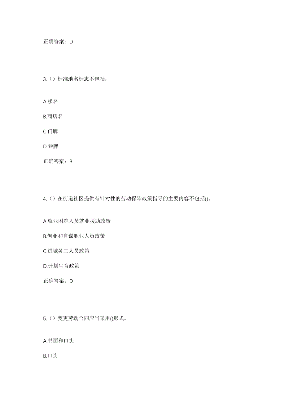 2023年河北省衡水市武邑县韩庄镇郭张赵村社区工作人员考试模拟题及答案_第2页