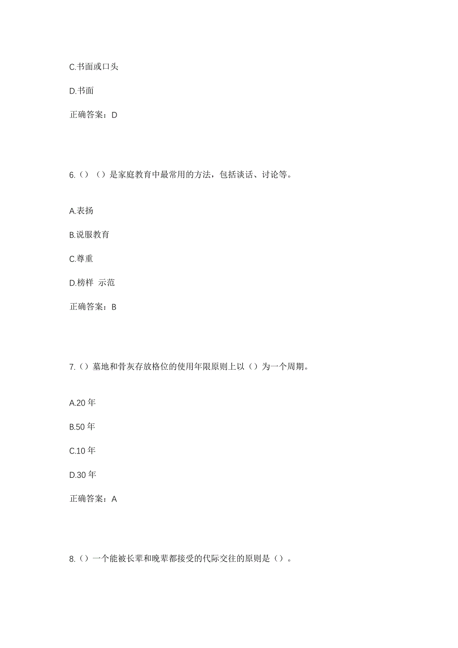 2023年河北省衡水市武邑县韩庄镇郭张赵村社区工作人员考试模拟题及答案_第3页