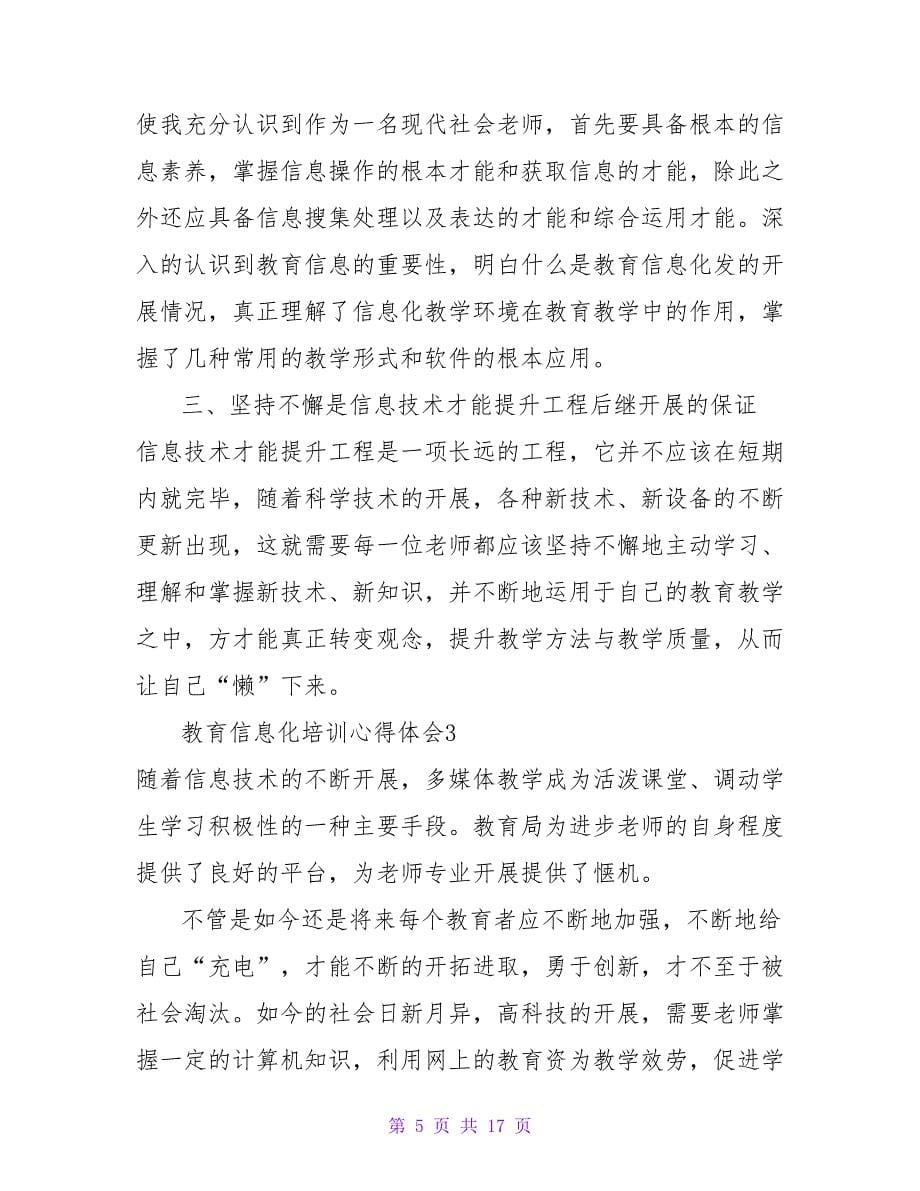 教育信息化培训心得体会.doc_第5页