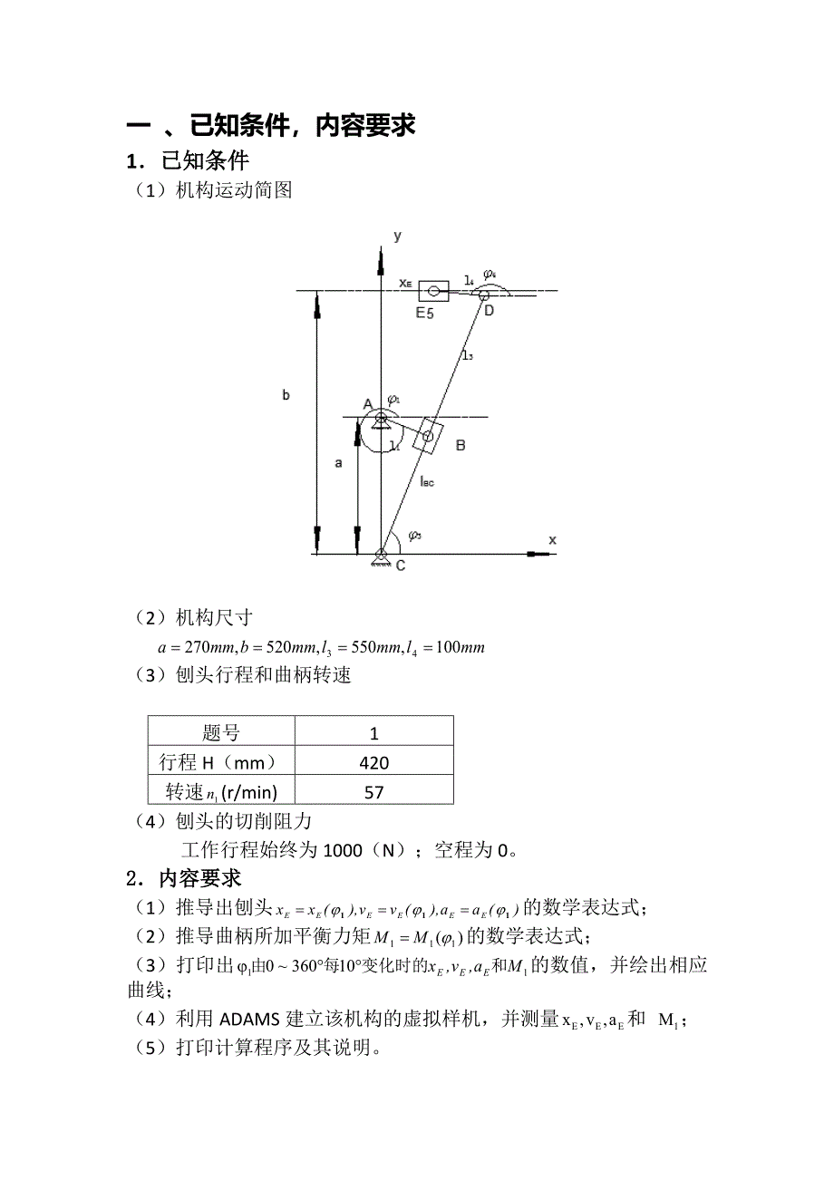 机械原理课程设计说明书_第2页