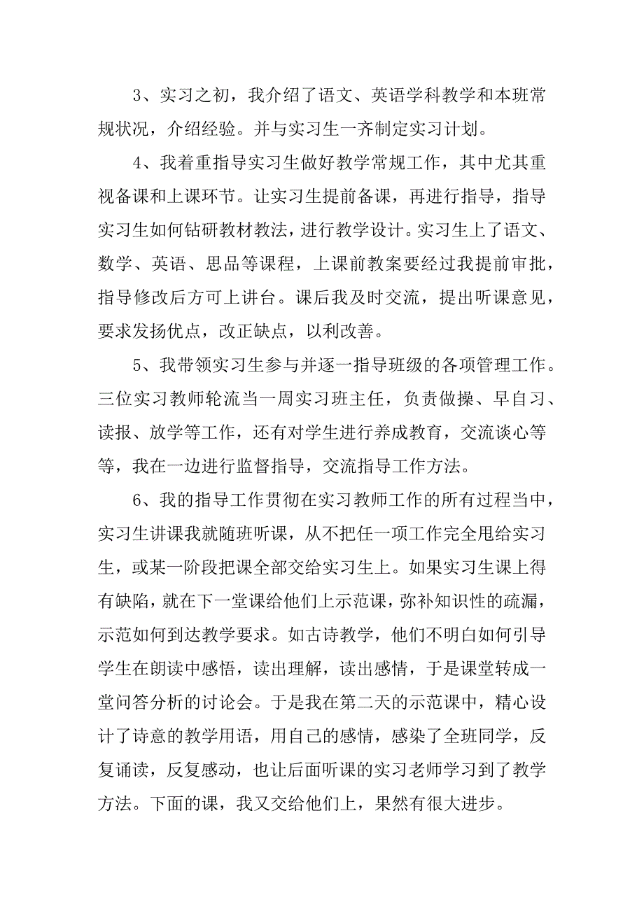 教师个人成长计划工作总结3篇小学教师个人成长规划总结_第2页