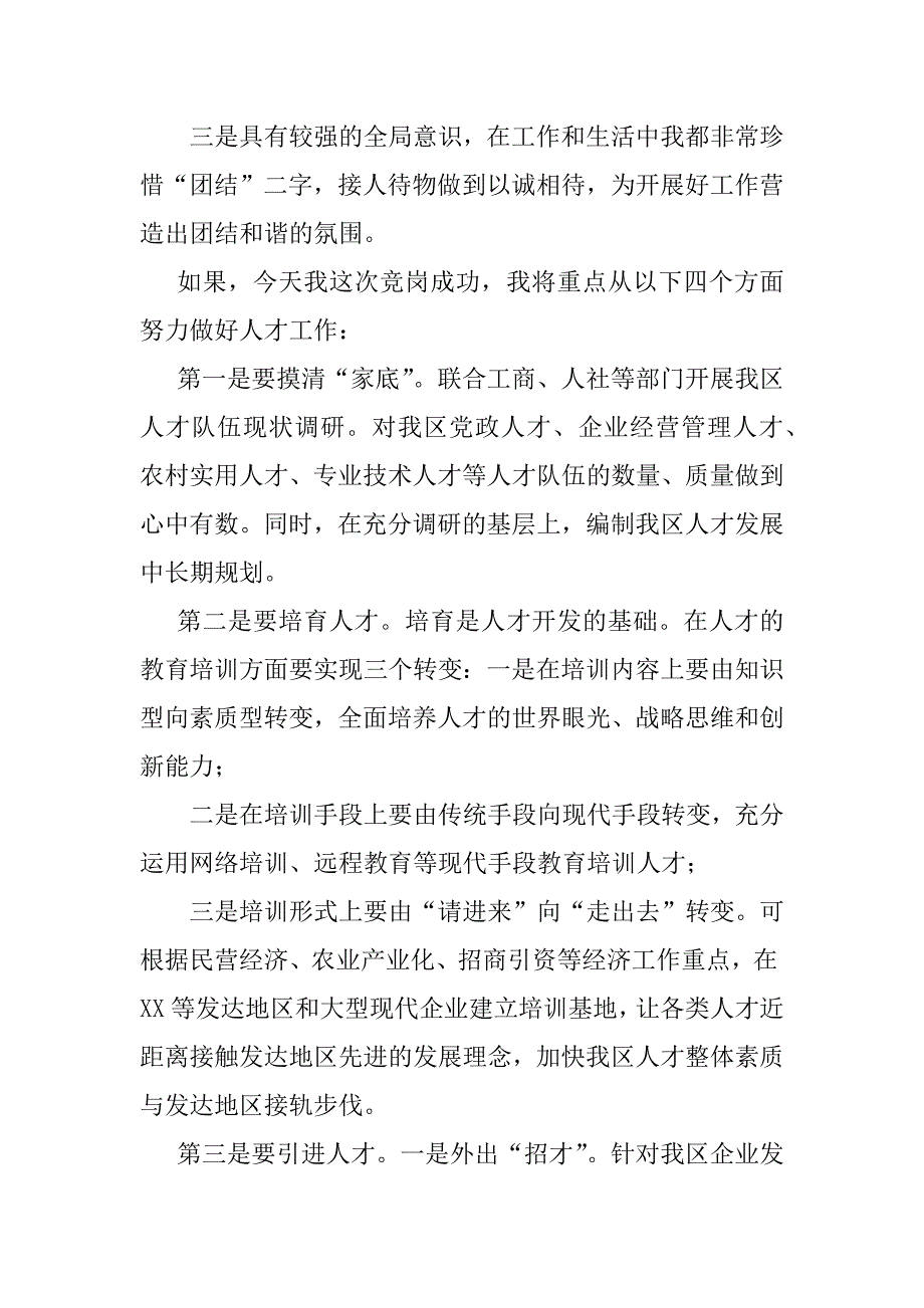 2023年组织部人才科科长竞岗演讲稿（全文完整）_第2页