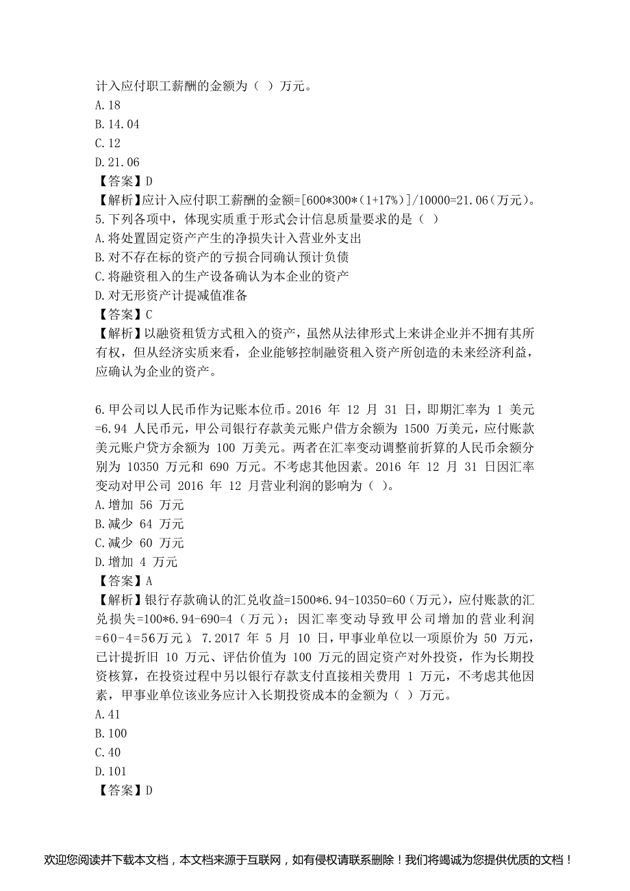 2017年中级会计实务考试真题及答案解析(第二批)_第2页