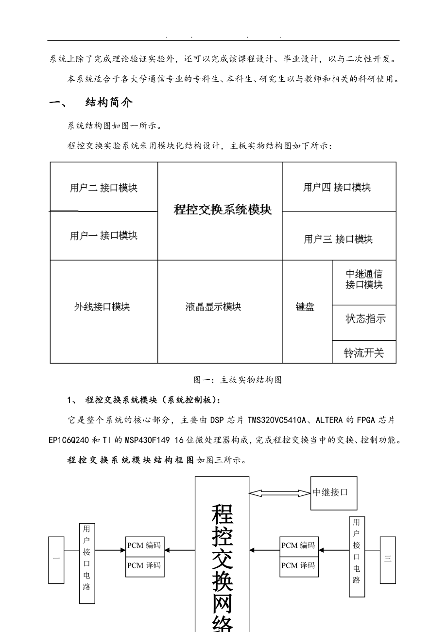 现代程控交换实验箱实验指导书_第4页