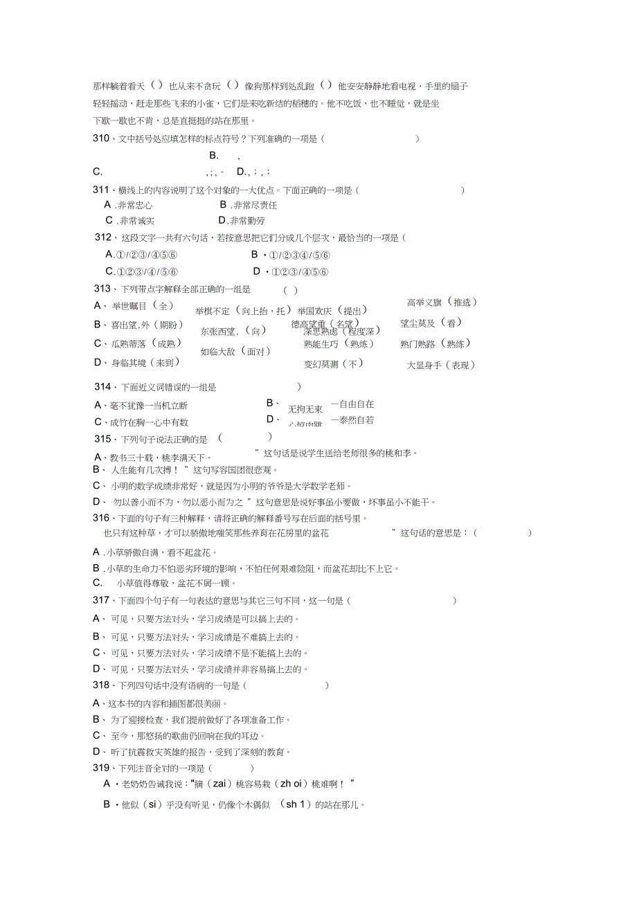 300道选择题答案_第2页