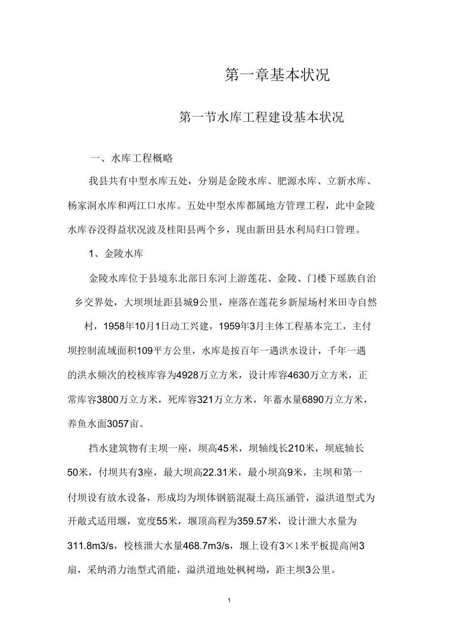 第章基本情况.doc_第1页