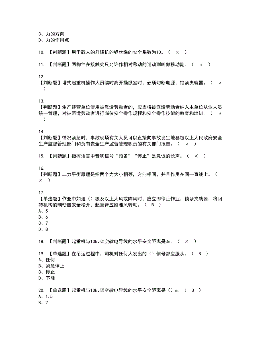 2022年起重信号司索工(建筑特殊工种)资格考试模拟试题带答案参考40_第2页