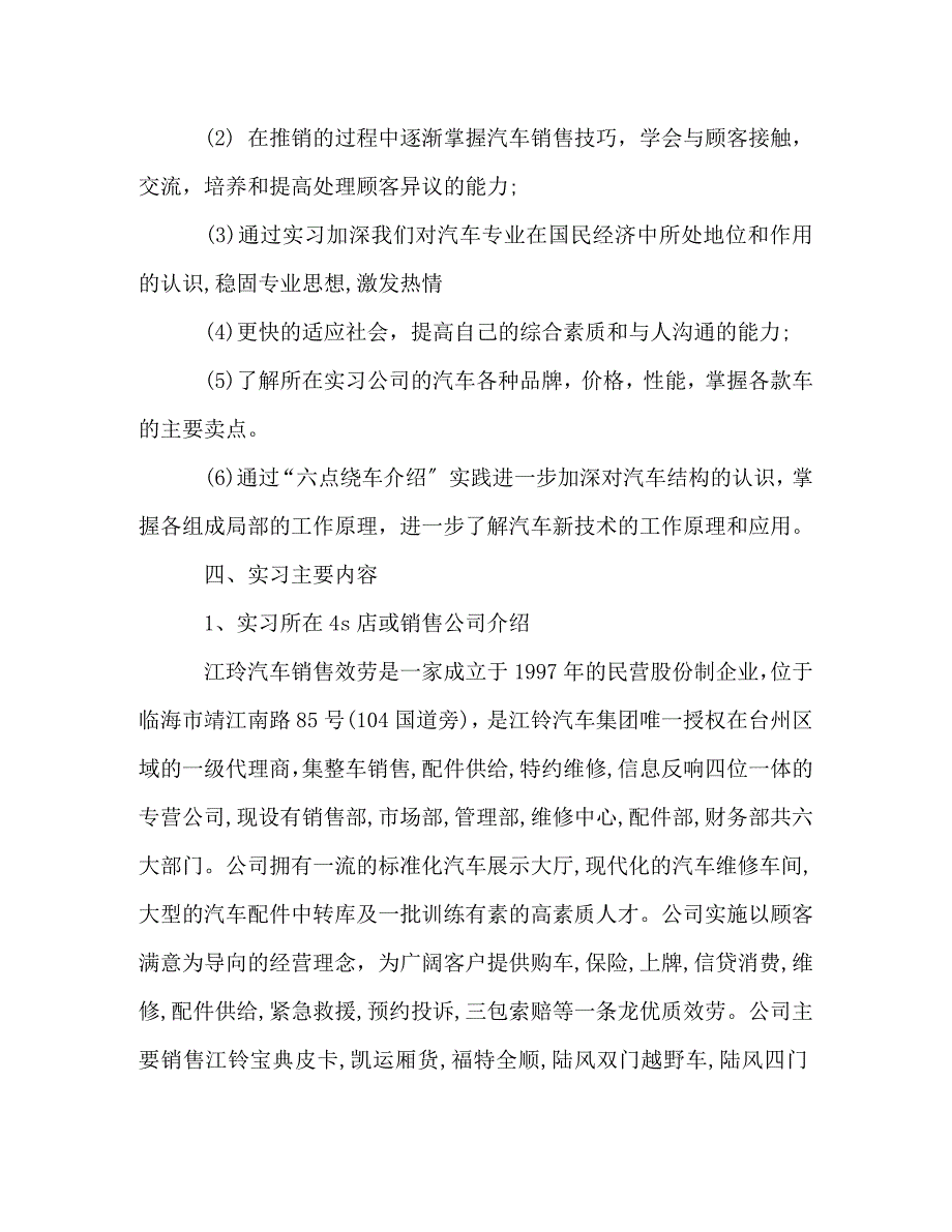 2023年汽车销售实训总结报告-培训心得体会.doc_第2页