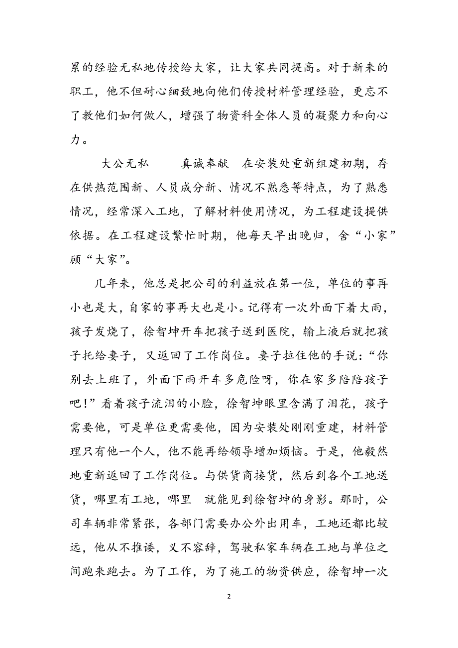 2023年物资科科长服务明星先进事迹材料控申科长先进事迹材料.docx_第2页