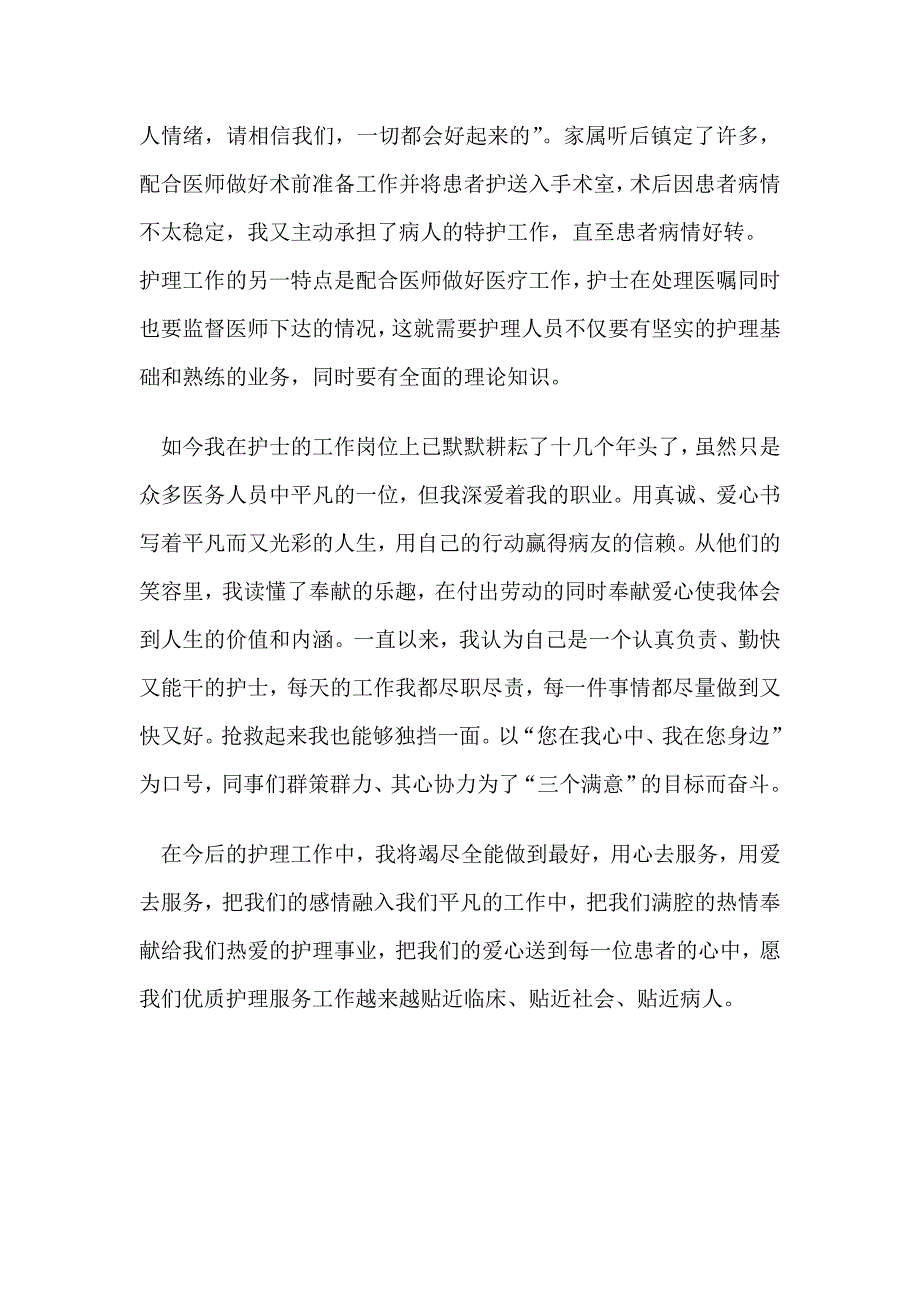 妇产科优秀护士事迹_第2页