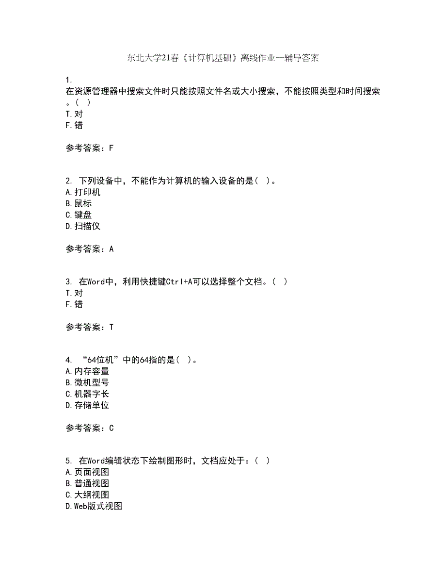 东北大学21春《计算机基础》离线作业一辅导答案7_第1页