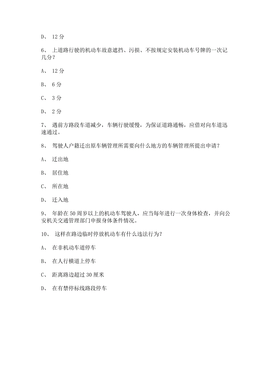 2012天津市驾驶证考试A2车型试题_第2页