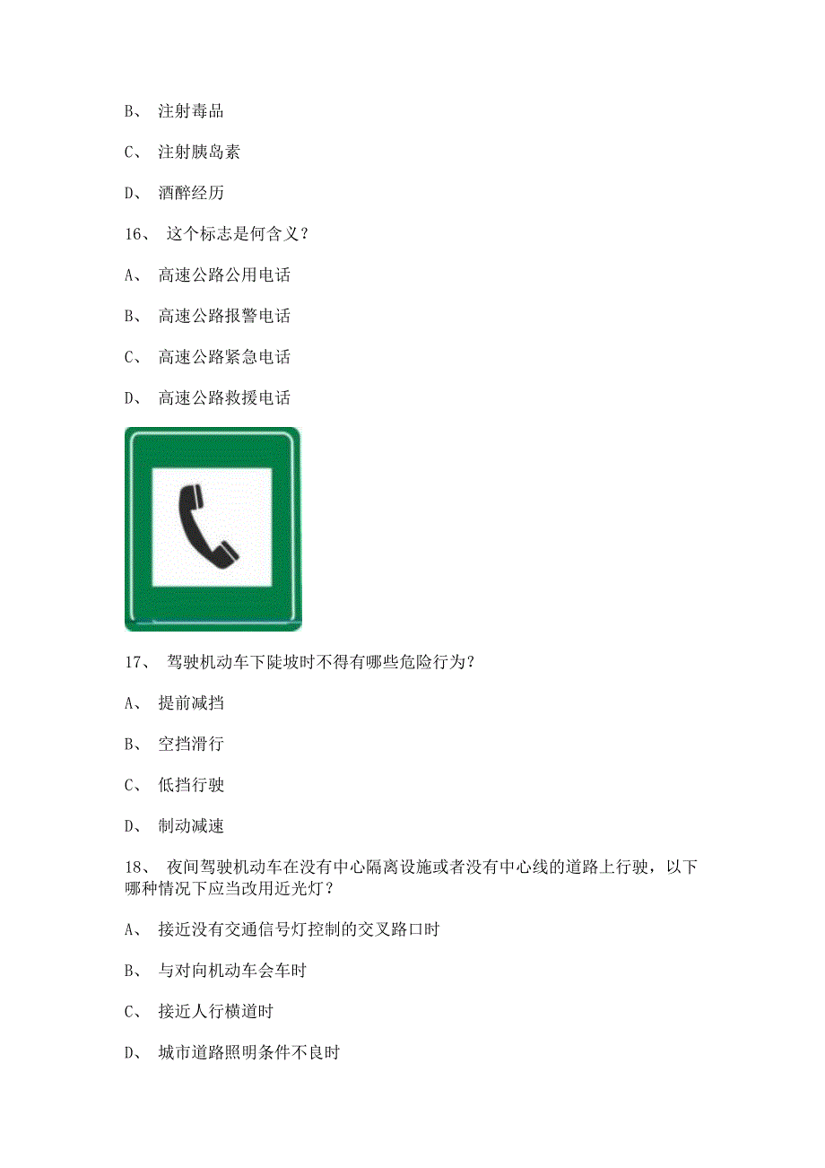 2012天津市驾驶证考试A2车型试题_第4页