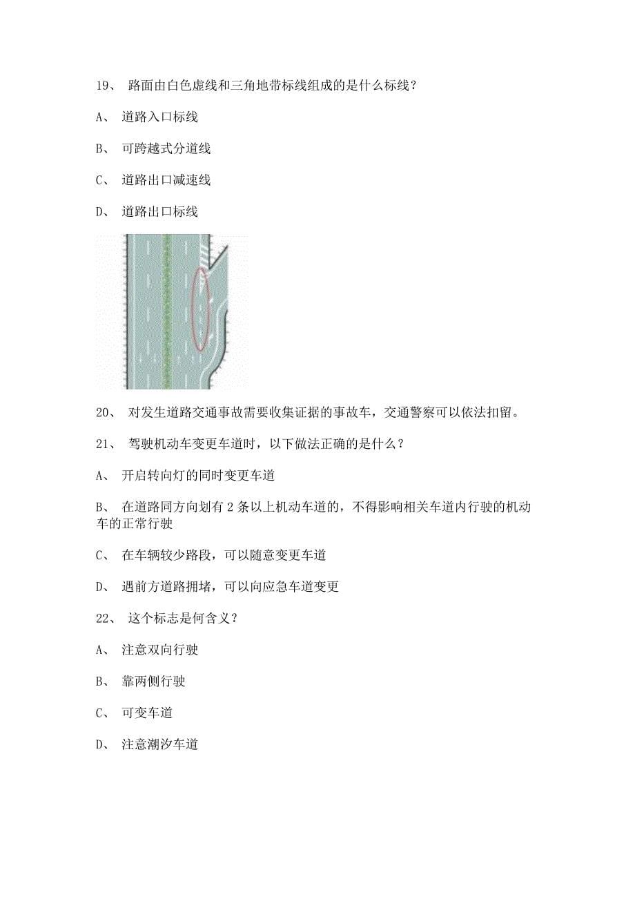 2012天津市驾驶证考试A2车型试题_第5页