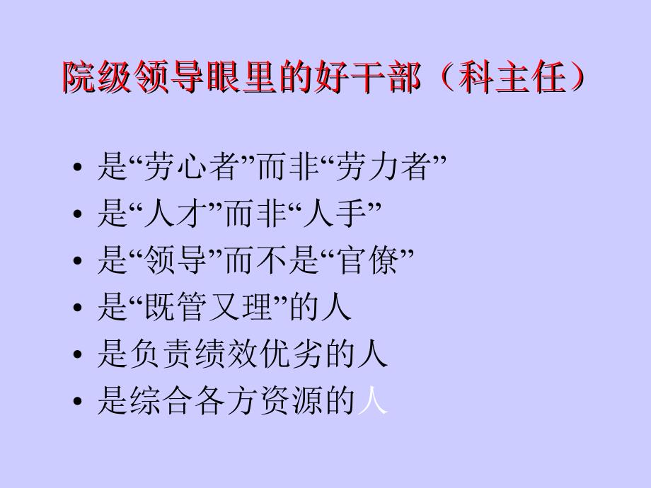 医务人员的职业素质与心智模式_第4页