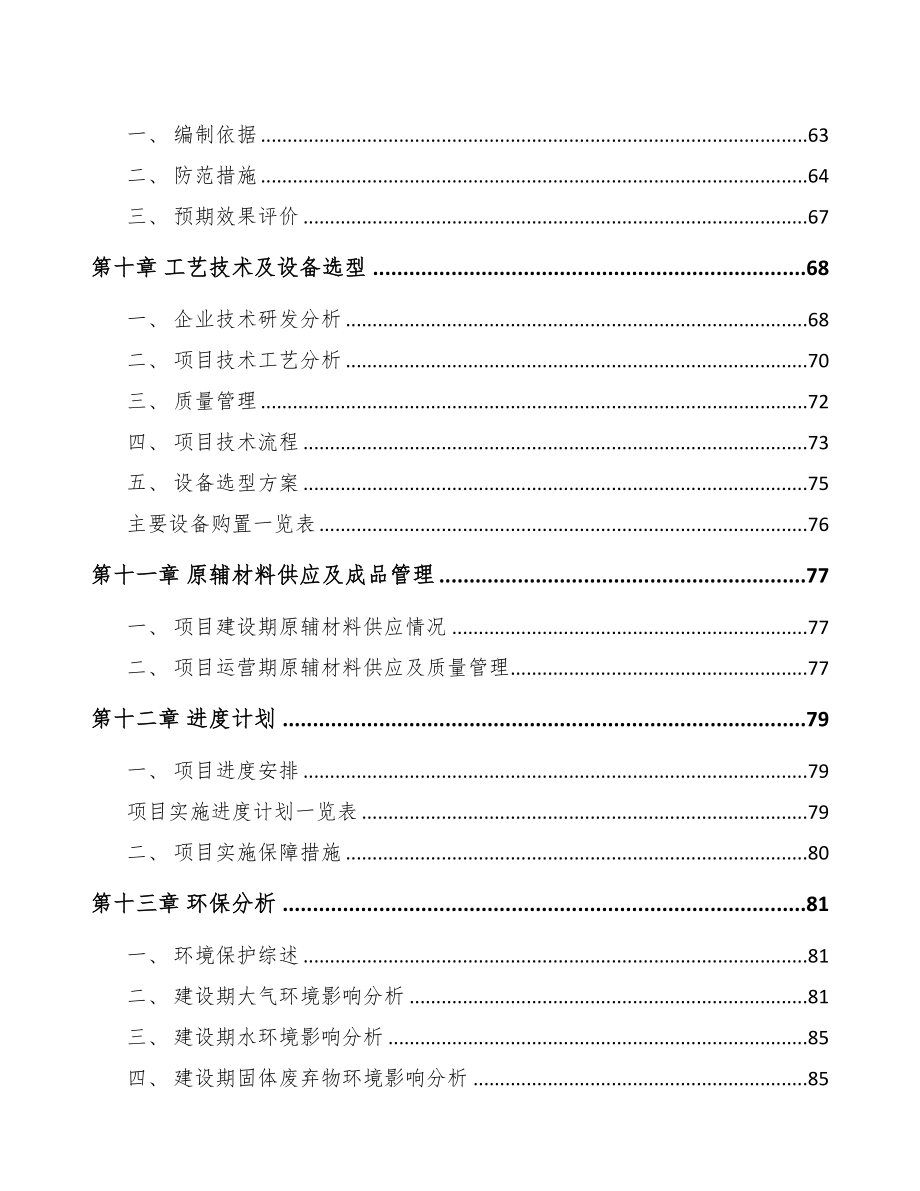 大庆壁纸项目可行性研究报告范文模板(DOC 91页)_第4页