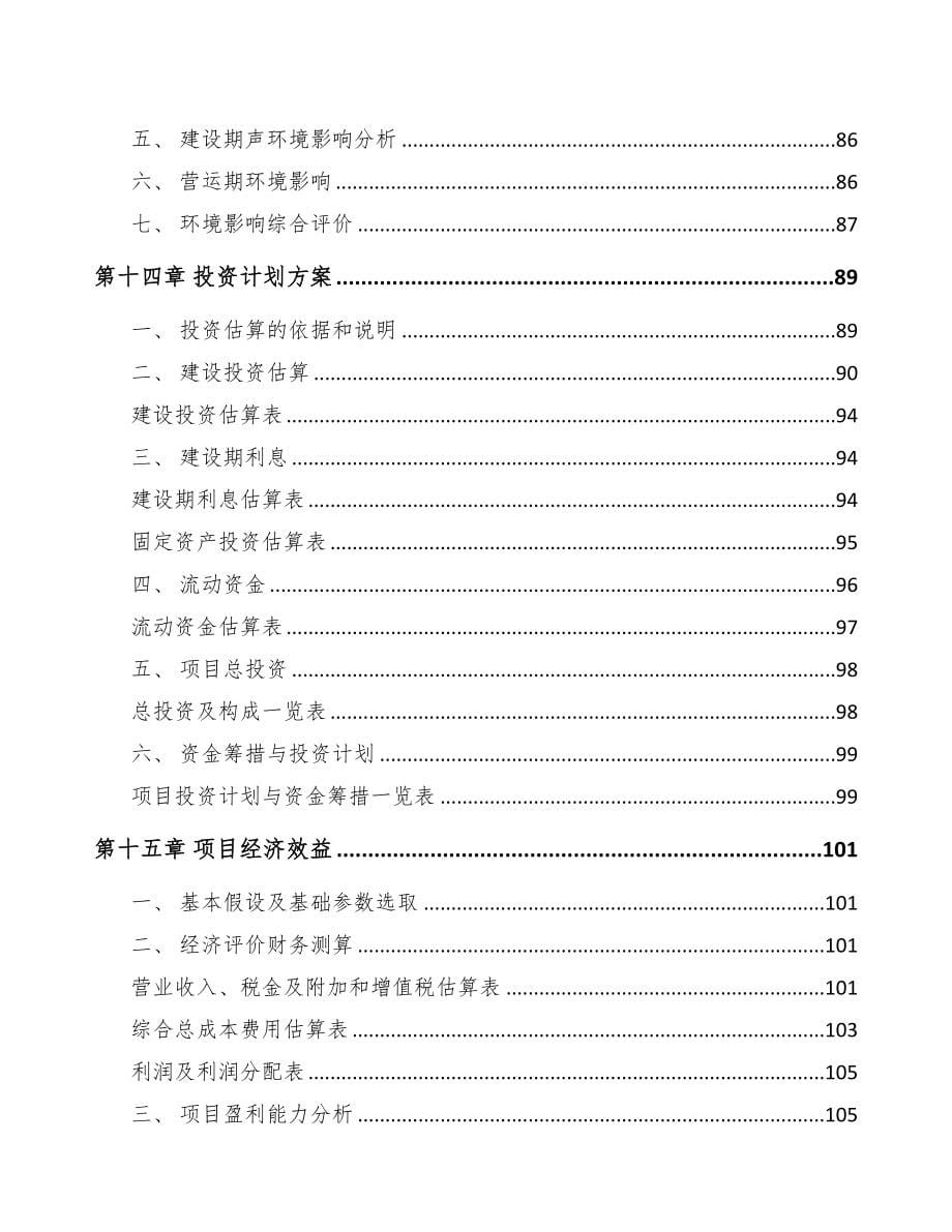 大庆壁纸项目可行性研究报告范文模板(DOC 91页)_第5页