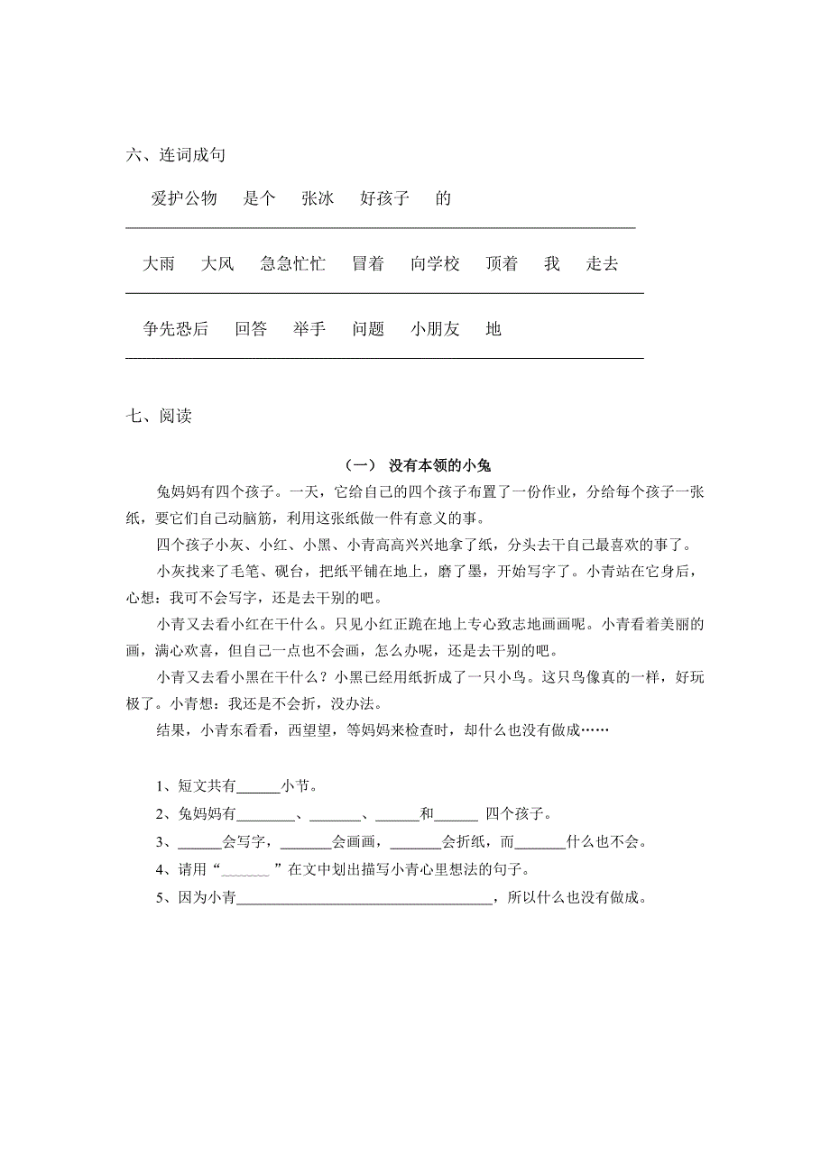 二年级上第一二单元语文练习_第2页