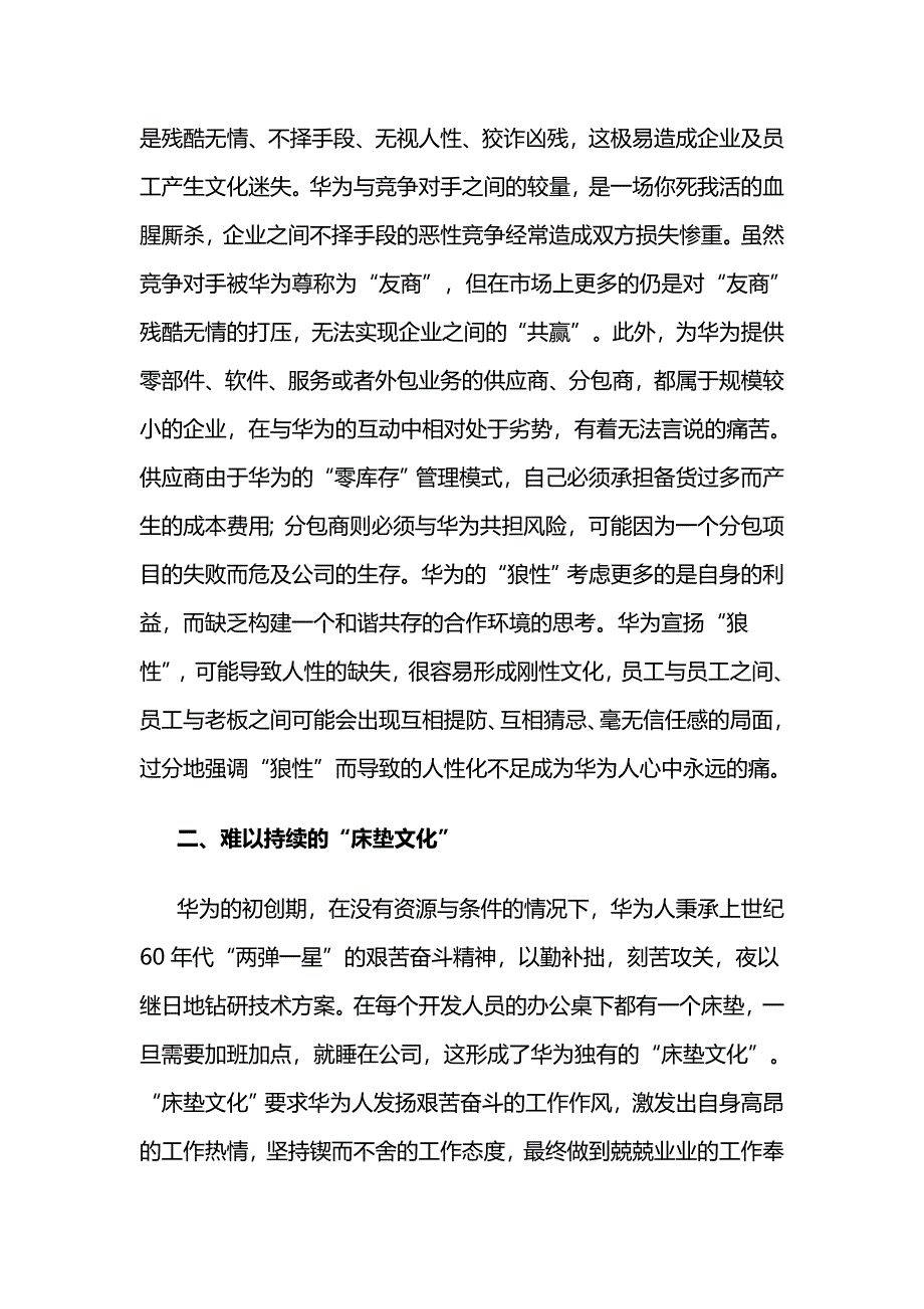 何怆的博客——企业营销战略——企业营销战略——华为文化是与非_第4页