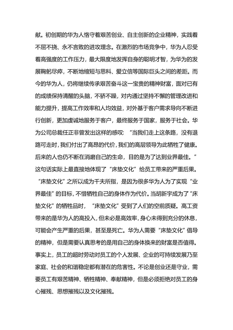 何怆的博客——企业营销战略——企业营销战略——华为文化是与非_第5页